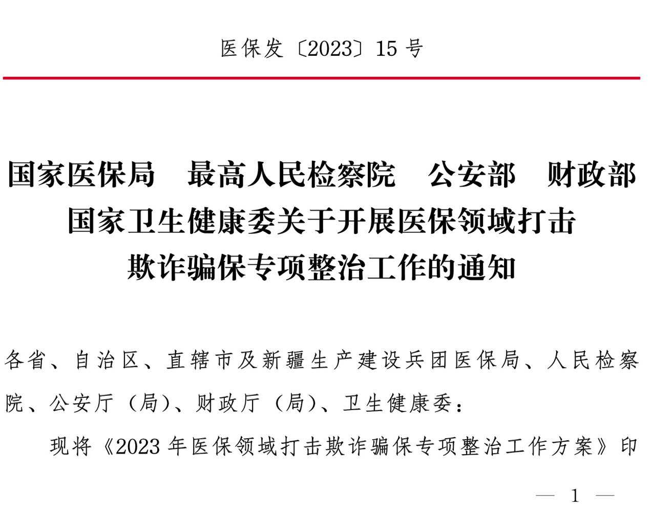 http://www.nhsa.gov.cn/picture/0/4e46b94b08a24b7ba0bc4eb7e9de4f03.jpg