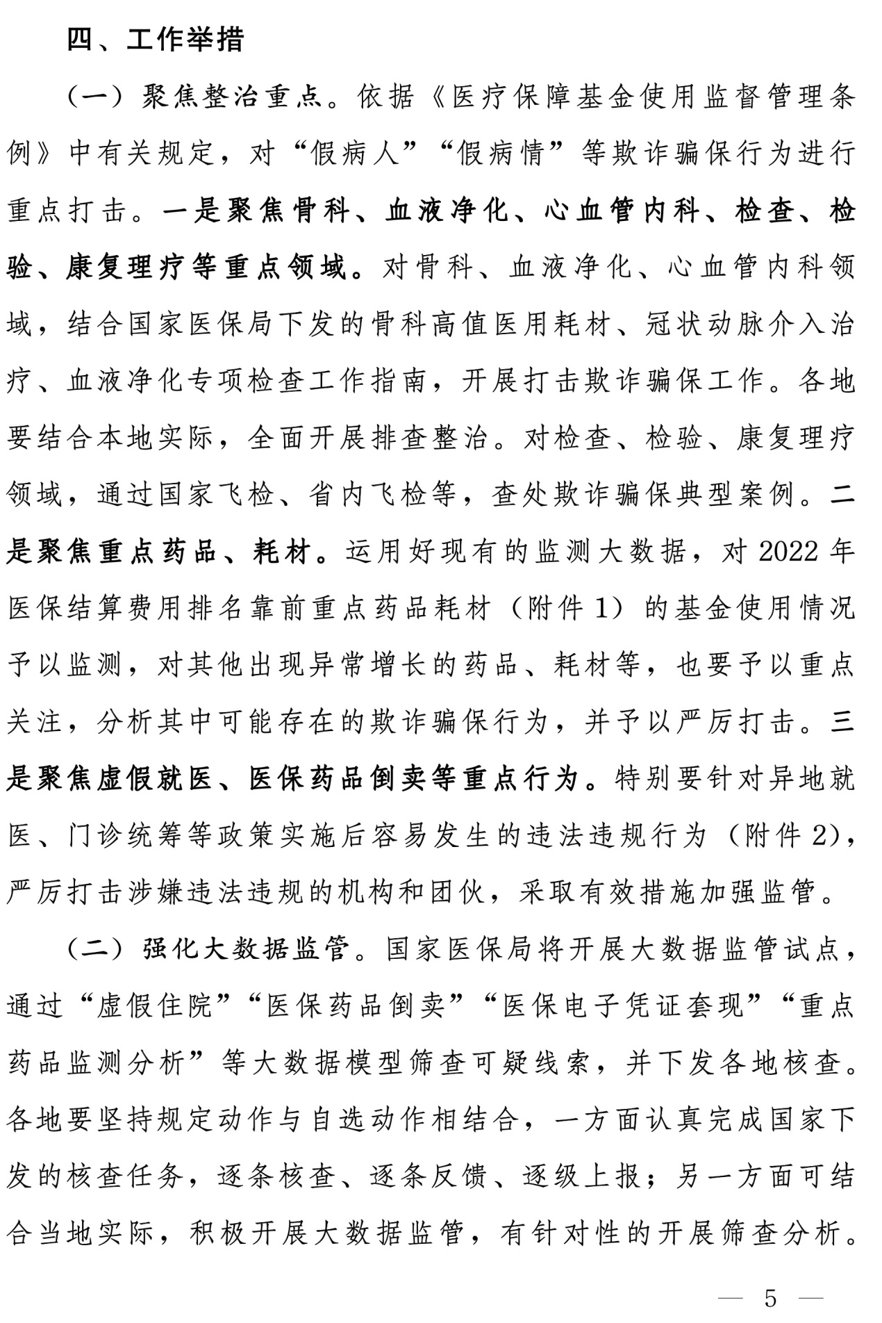 http://www.nhsa.gov.cn/picture/0/ce50d94ba7d14d03bf7cda8cd9ade406.jpg