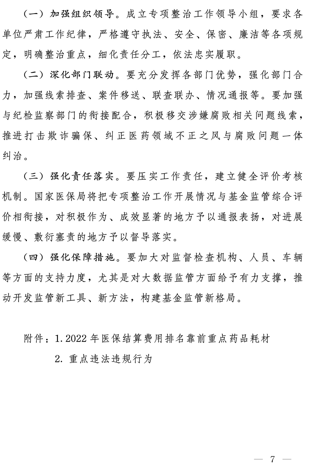 http://www.nhsa.gov.cn/picture/0/a8f7d142de964704aa63322fd3b2bae8.jpg